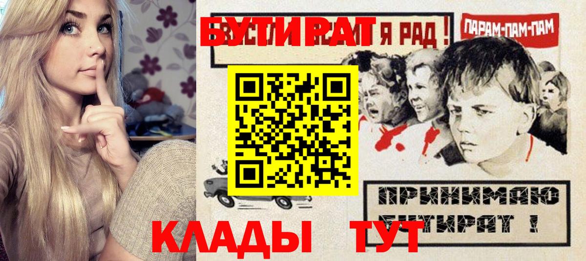 БУТИРАТ 1.4BDO  Вход с VPN  Орск 