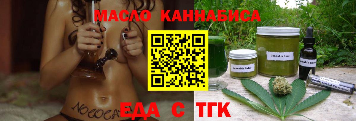 Орск  Еда ТГК конопля  Вход с VPN 