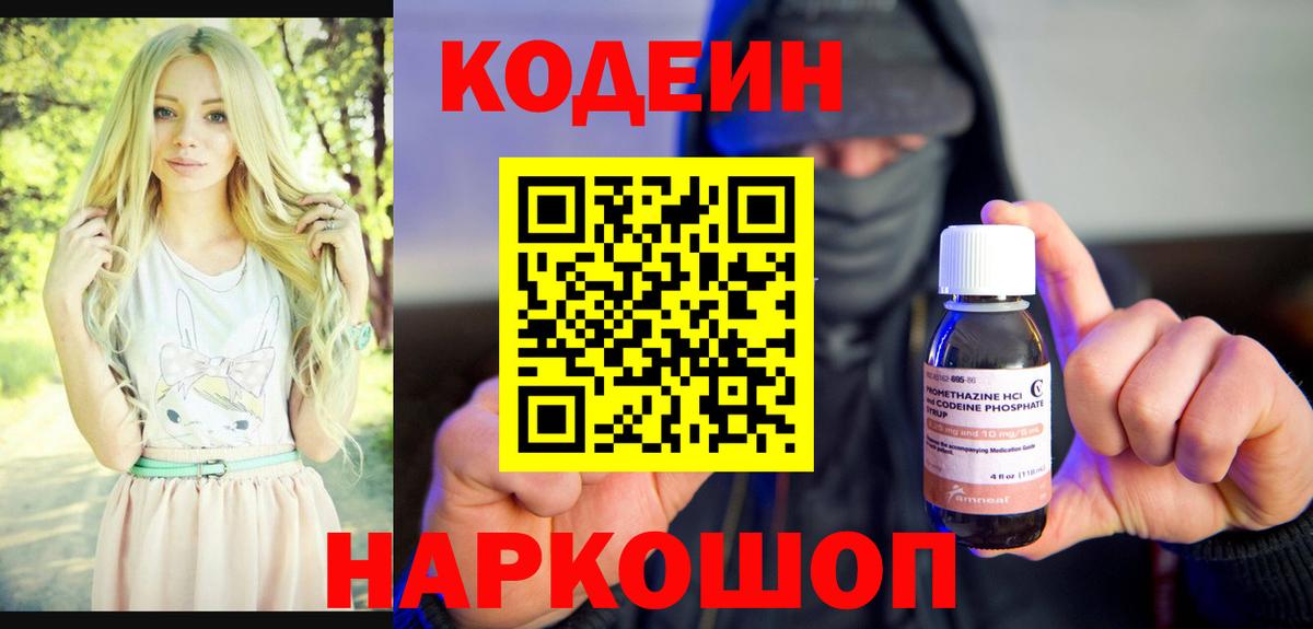 Орск  Кодеиновый сироп Lean напиток Lean (лин)  Вход с VPN  Кодеин напиток Lean (лин) 