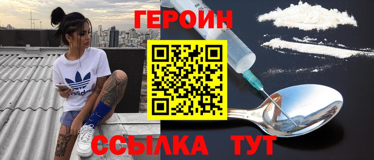 ГЕРОИН Heroin Орск