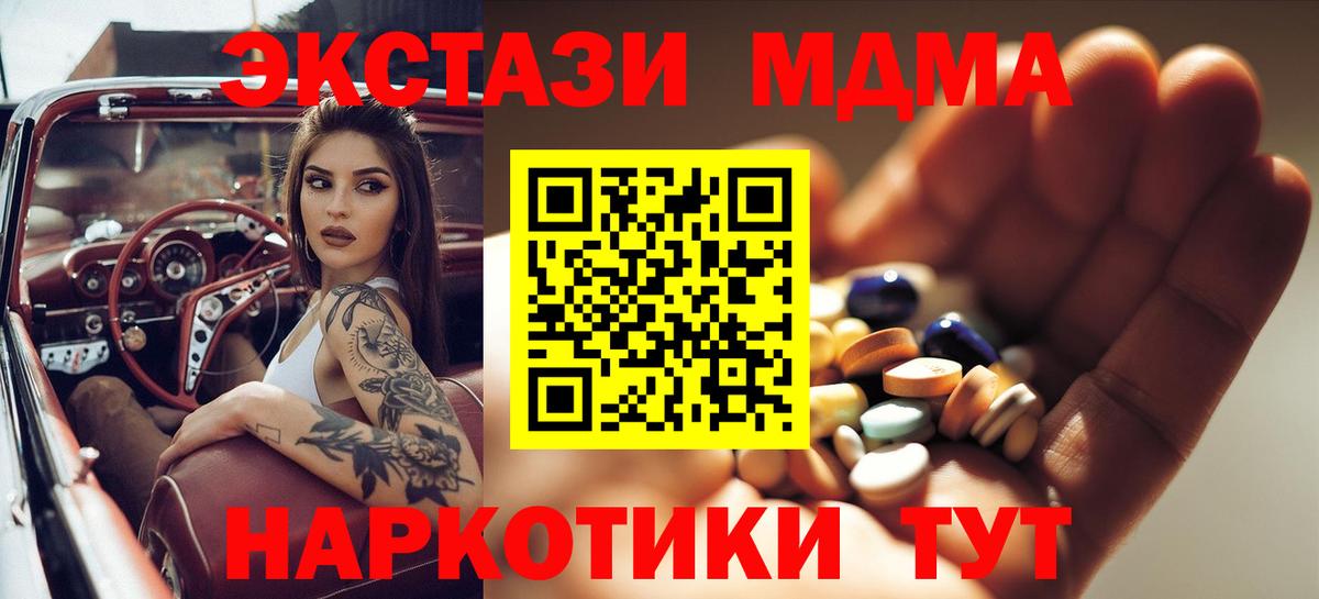 МДМА crystal  MDMA кристаллы  Орск  MDMA  Вход с VPN 