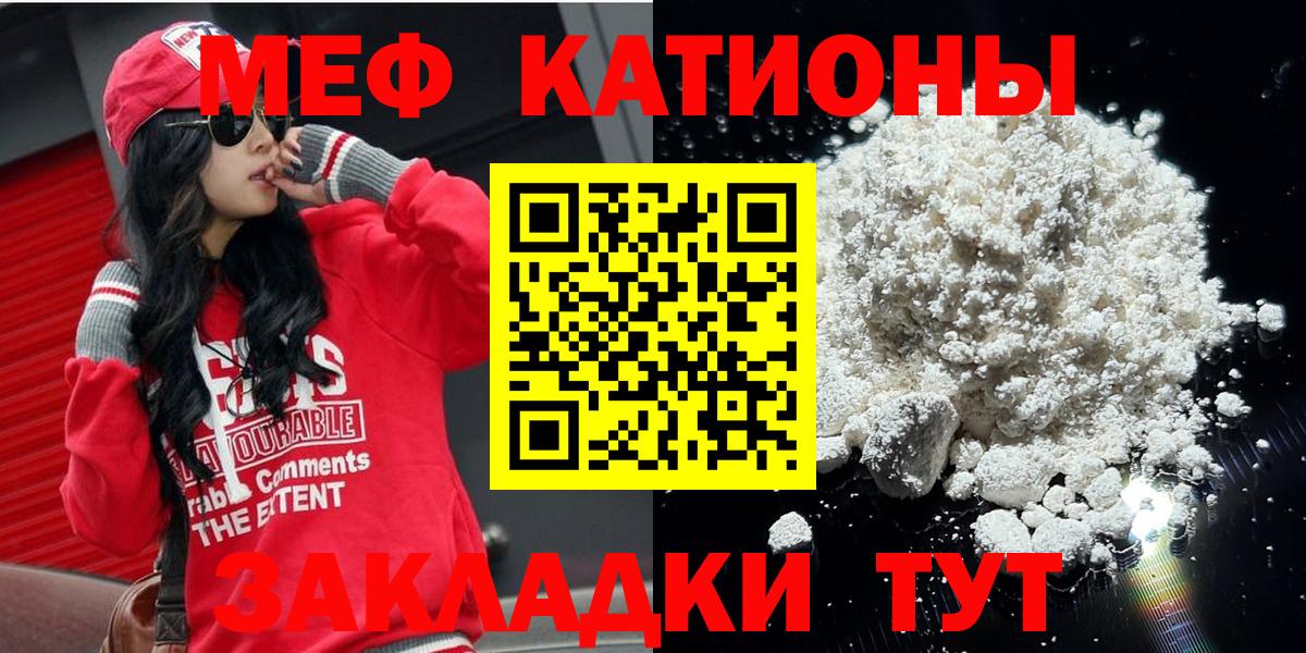 Мефедрон Орск