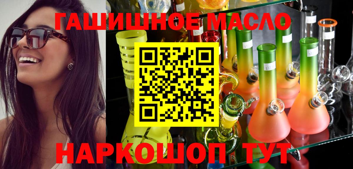 ТГК гашишное масло Орск